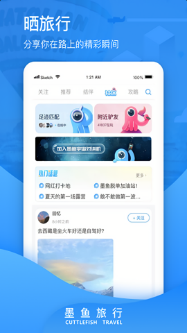 墨鱼旅行app官方版本