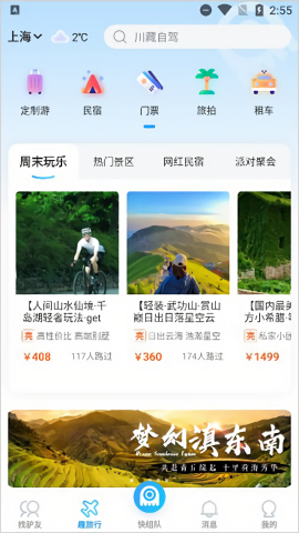 墨鱼旅行app官方版本