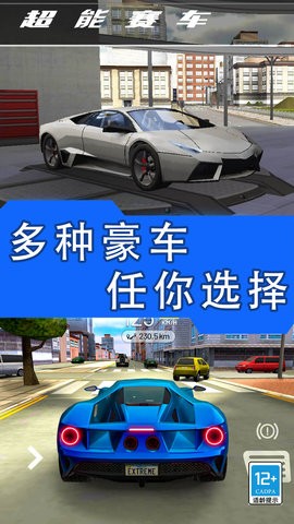 超能赛车免费版