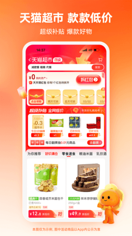 淘特官方免费版