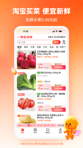 淘特官方免费版