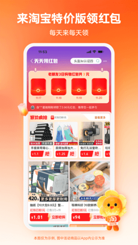 淘特官方免费版