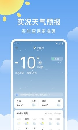 晴暖天气预报2024新版