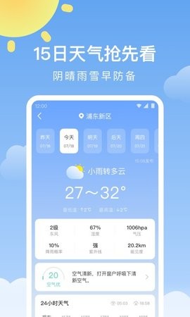 晴暖天气预报2024新版