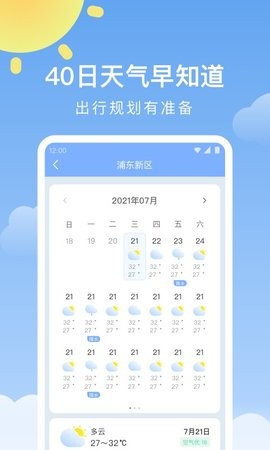 晴暖天气预报2024新版