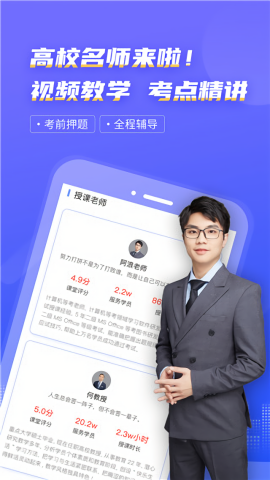 等考宝典计算机考试APP官方版