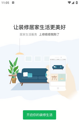 修嗒嗒家居装修app