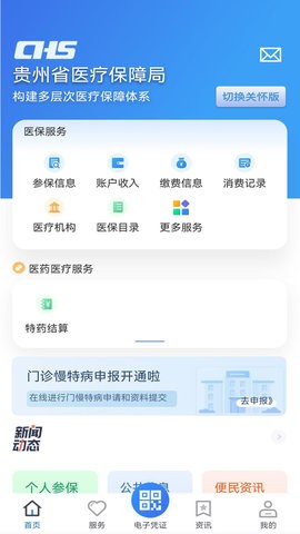 贵州医保服务平台
