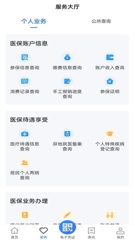 贵州医保服务平台