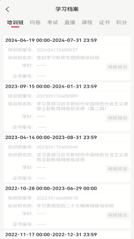 国资e学手机客户端