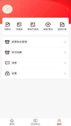 国资e学手机客户端