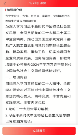 国资e学手机客户端