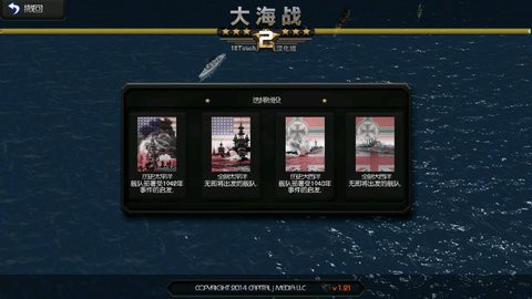 大海战2单机版