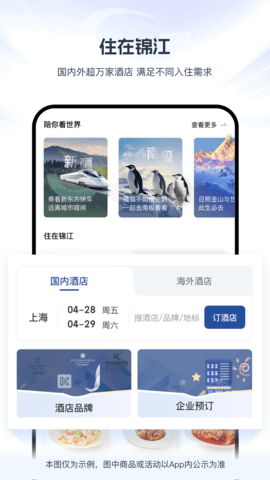 锦江之星官方订房app