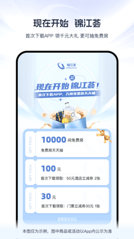 锦江之星官方订房app
