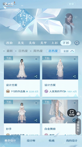 逆水寒装扮站捏脸app官方版