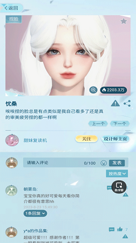 逆水寒装扮站捏脸app官方版