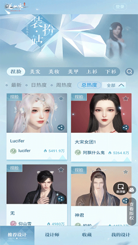 逆水寒装扮站捏脸app官方版