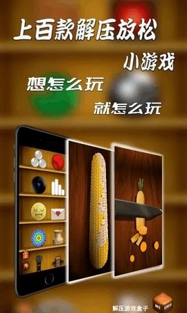 解压盒子无广告版