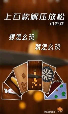 解压盒子无广告版