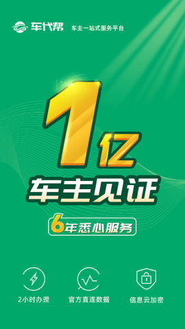 车代帮交通违章查询app