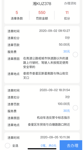 车代帮交通违章查询app