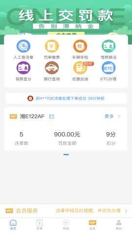 车代帮交通违章查询app