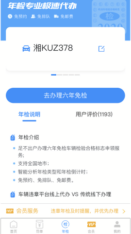 车代帮交通违章查询app