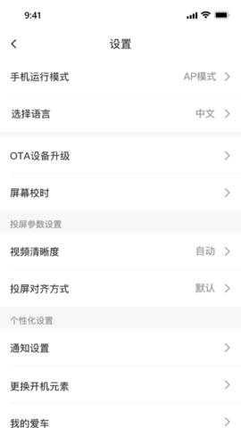小摩骑行智能仪表app