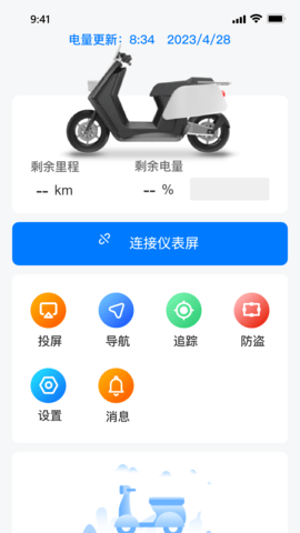 小摩骑行智能仪表app