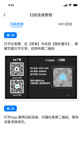 小摩骑行智能仪表app