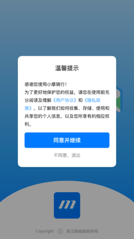 小摩骑行智能仪表app