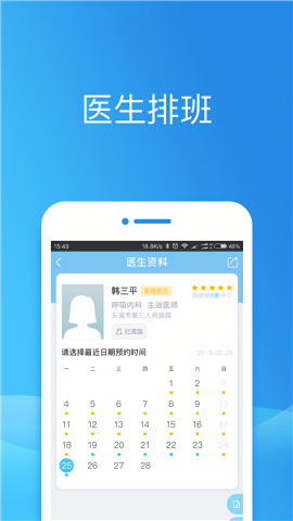 健康东莞网上预约app