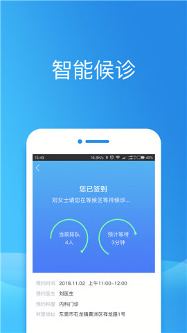 健康东莞网上预约app