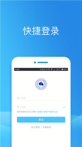 健康东莞网上预约app