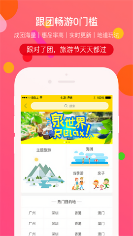 广之旅易起行app官方版