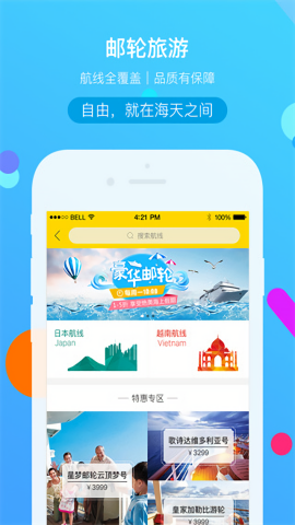 广之旅易起行app官方版