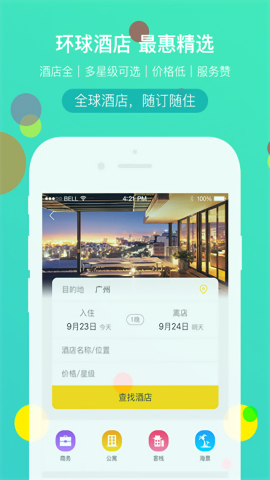 广之旅易起行app官方版