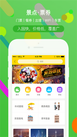 广之旅易起行app官方版