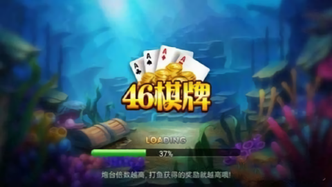 46棋牌安卓版
