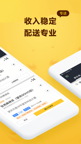 美团骑手专送APP