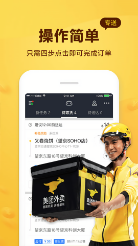 美团骑手专送APP