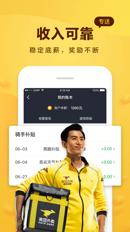 美团骑手专送APP