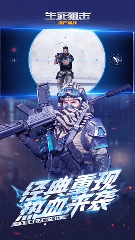 生死狙击之僵尸前线免费版