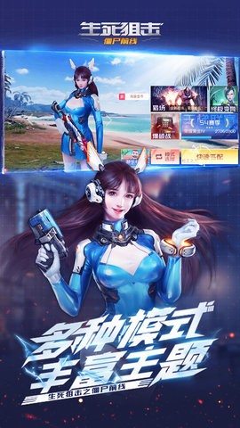 生死狙击之僵尸前线免费版