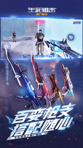 生死狙击之僵尸前线免费版