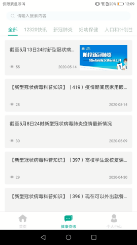 健康贵州12320官方版