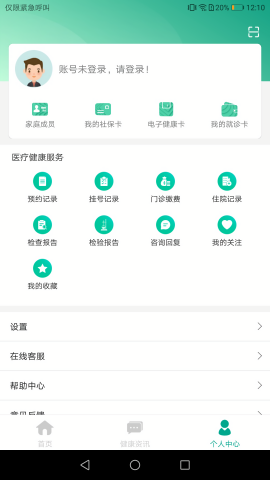 健康贵州12320官方版