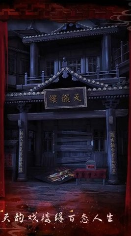 戏怨免费版