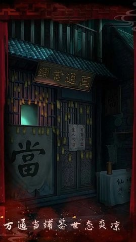 戏怨免费版